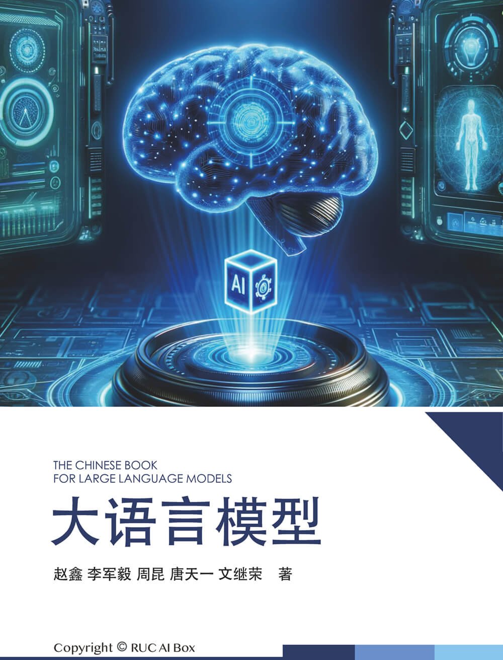 Large Model Fundamentals, Zhejiang University Large Model Fundamentals Textbook (PDF file)